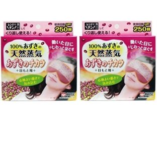 あずきのチカラ 目もと用          (2個セット)