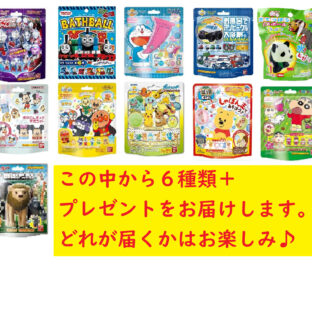 男の子用 お風呂 キャラクター びっくらたまご おもちゃ入り入浴剤 子供 喜ぶ バスボール ６個入り＋おもちゃ ７種類詰め合わせセット