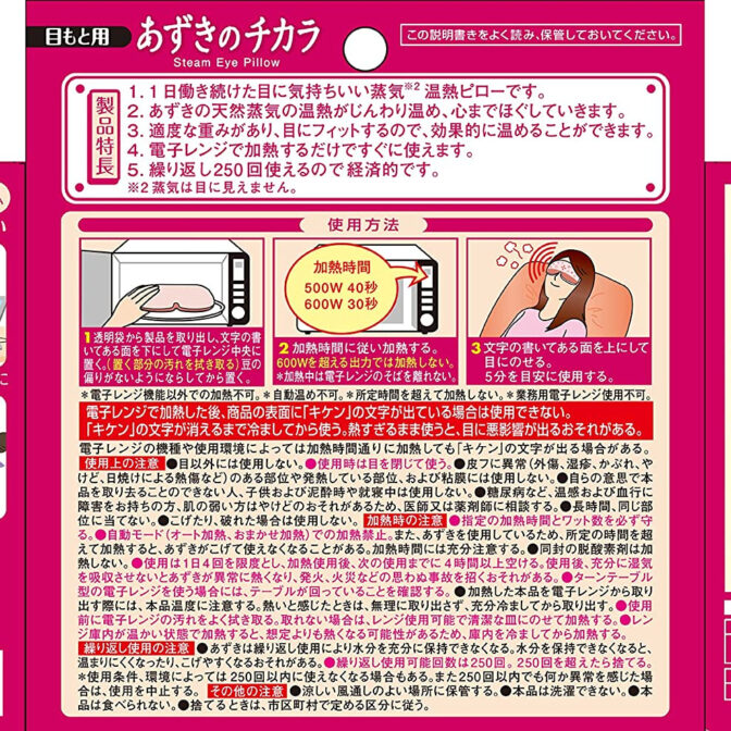 あずきのチカラ説明