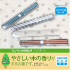 箸（ピンク）説明２